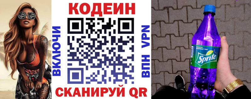 Купить  Волгореченск  Codein напиток Lean (лин) 